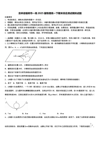 吉林省榆树市一高2025届物理高一下期末综合测试模拟试题含解析