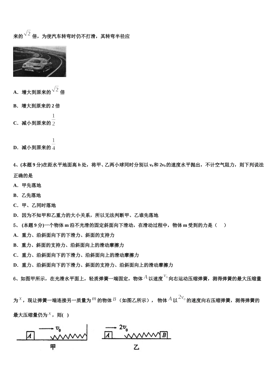2024-2025学年吉林省梅河口市博文学校物理高一第二学期期末达标检测模拟试题含解析_第2页