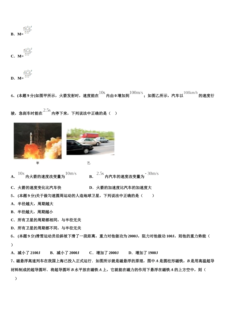 2025届吉林省五地六市物理高一下期末质量跟踪监视模拟试题含解析_第2页