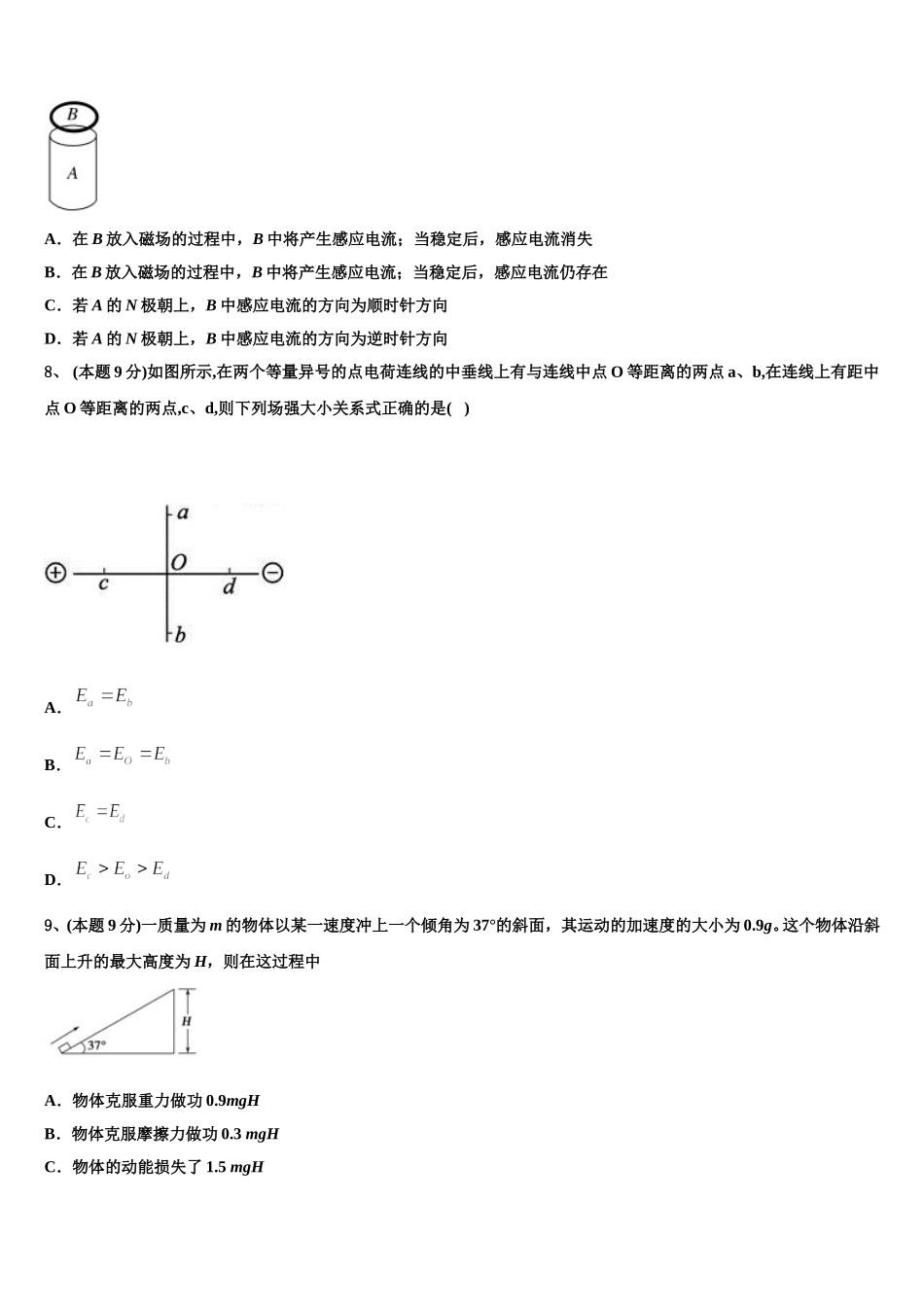 2025届吉林省五地六市物理高一下期末质量跟踪监视模拟试题含解析_第3页