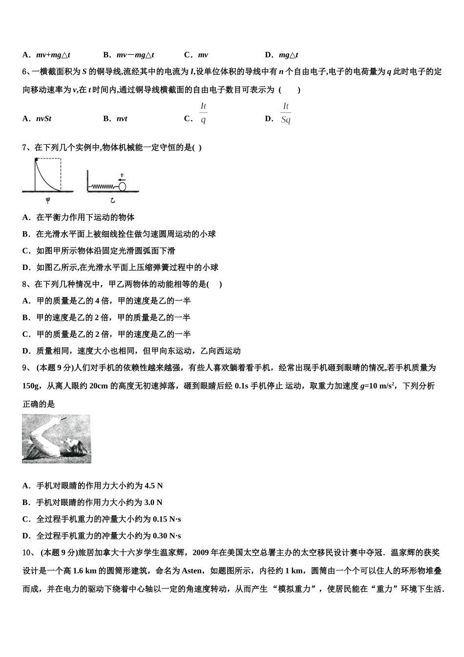 吉林省长春市朝阳区实验中学2025届物理高一下期末达标检测模拟试题含解析_第2页