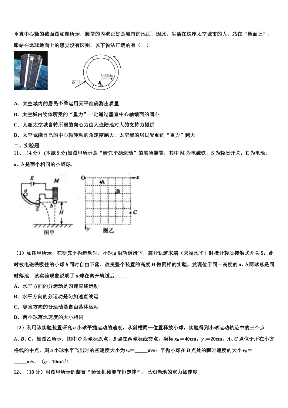 吉林省长春市朝阳区实验中学2025届物理高一下期末达标检测模拟试题含解析_第3页