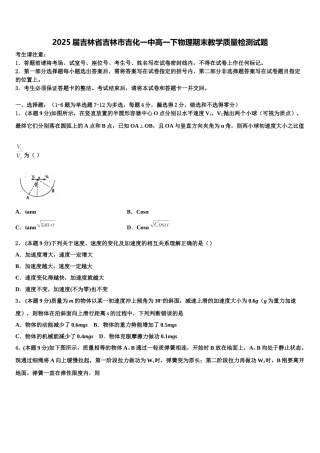 2025届吉林省吉林市吉化一中高一下物理期末教学质量检测试题含解析