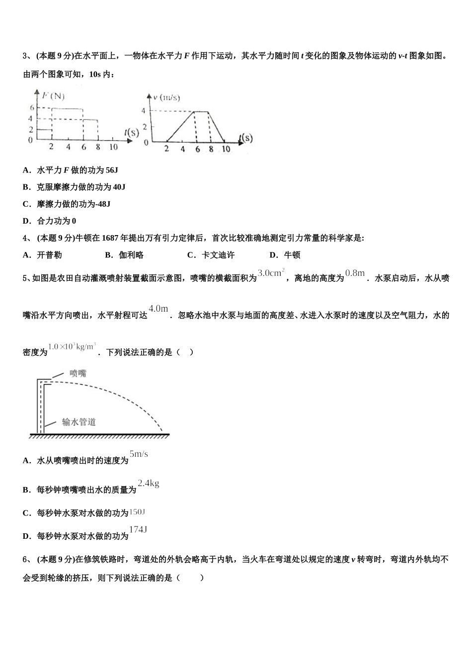 2025年吉林市普通高中物理高一第二学期期末学业水平测试试题含解析_第2页