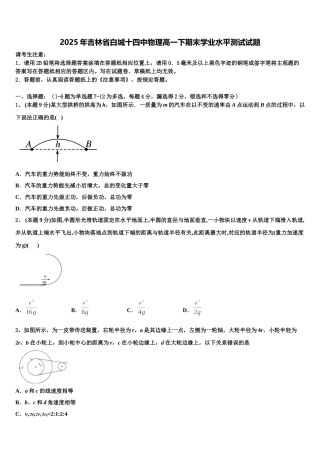 2025年吉林省白城十四中物理高一下期末学业水平测试试题含解析