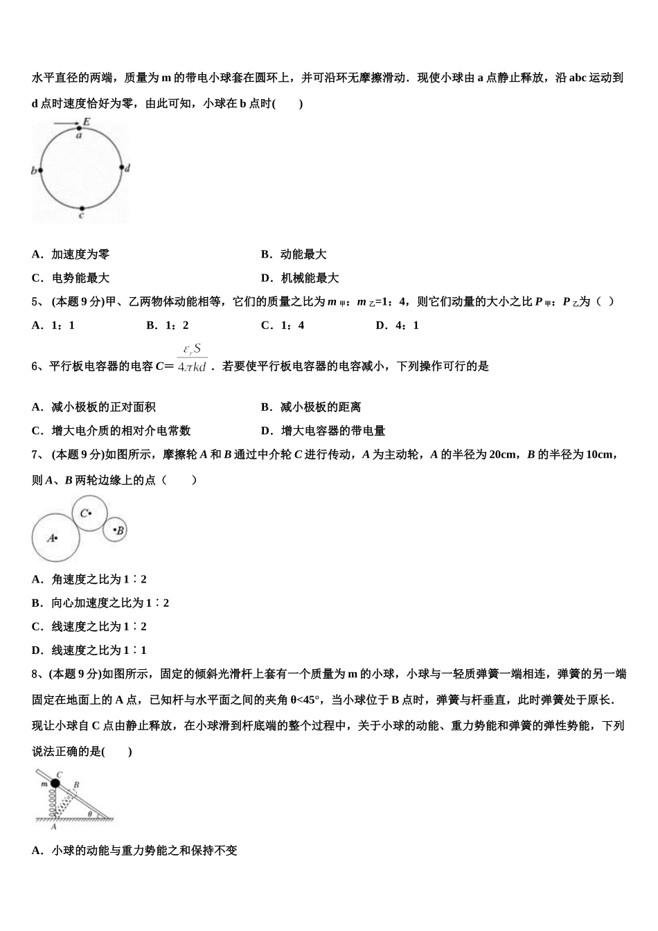 2025年吉林长白山第一高级中学物理高一第二学期期末教学质量检测模拟试题含解析_第2页