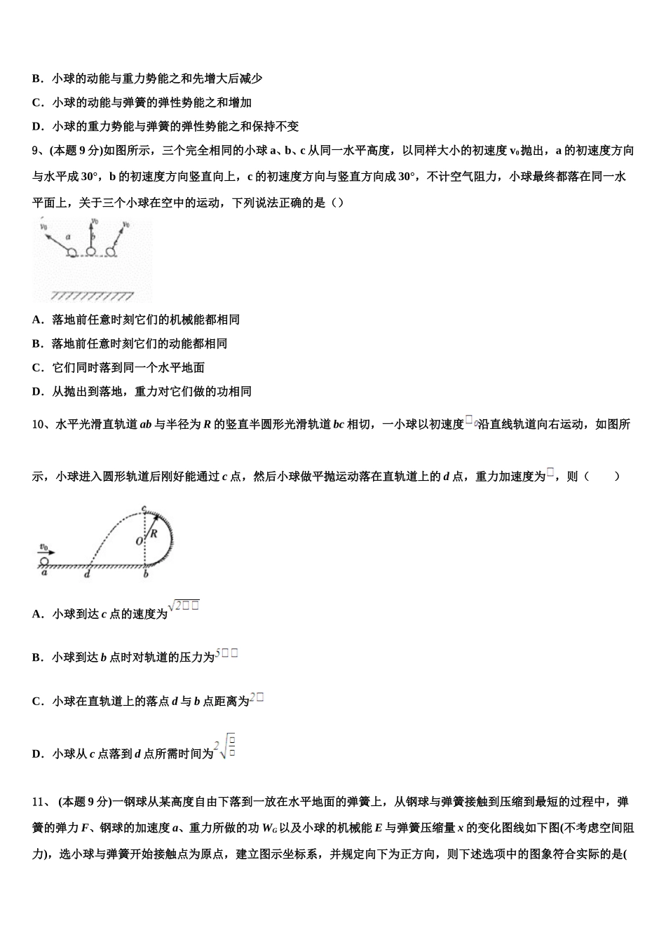 2025年吉林长白山第一高级中学物理高一第二学期期末教学质量检测模拟试题含解析_第3页