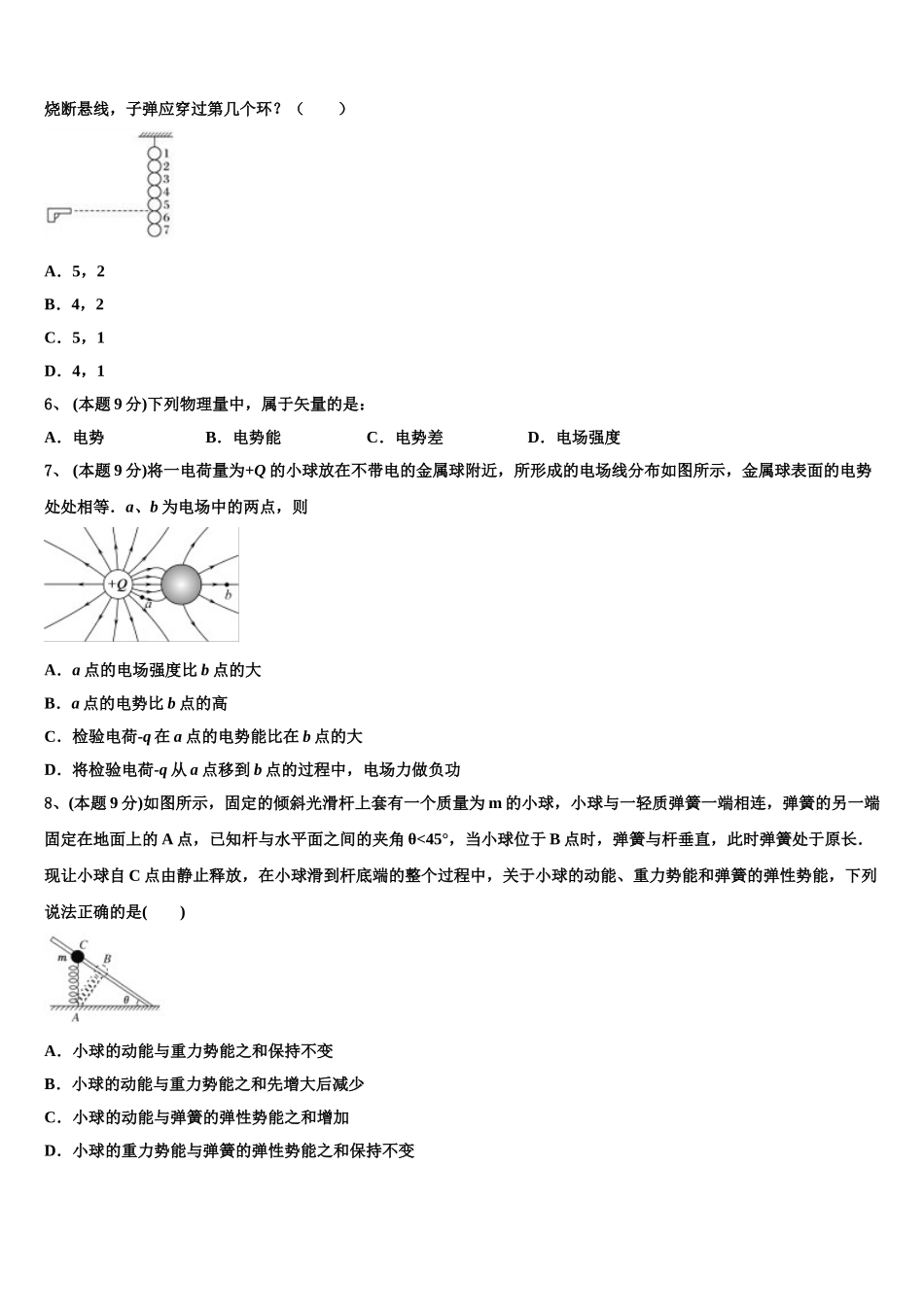 吉林省长春市第十一高中2025届物理高一第二学期期末经典试题含解析_第2页
