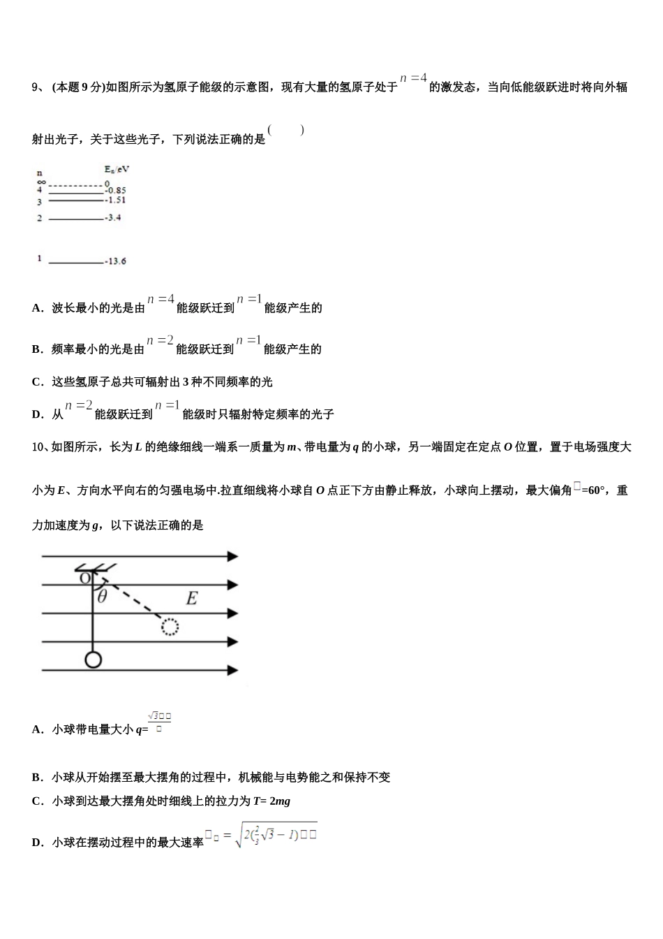 吉林省长春市第十一高中2025届物理高一第二学期期末经典试题含解析_第3页