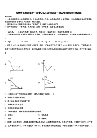 吉林省长春市第十一高中2025届物理高一第二学期期末经典试题含解析
