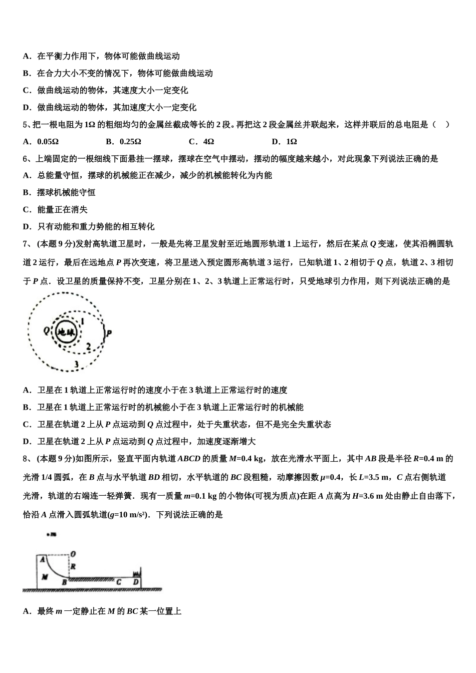 2024-2025学年吉林省安图县第一中学物理高一第二学期期末监测模拟试题含解析_第2页