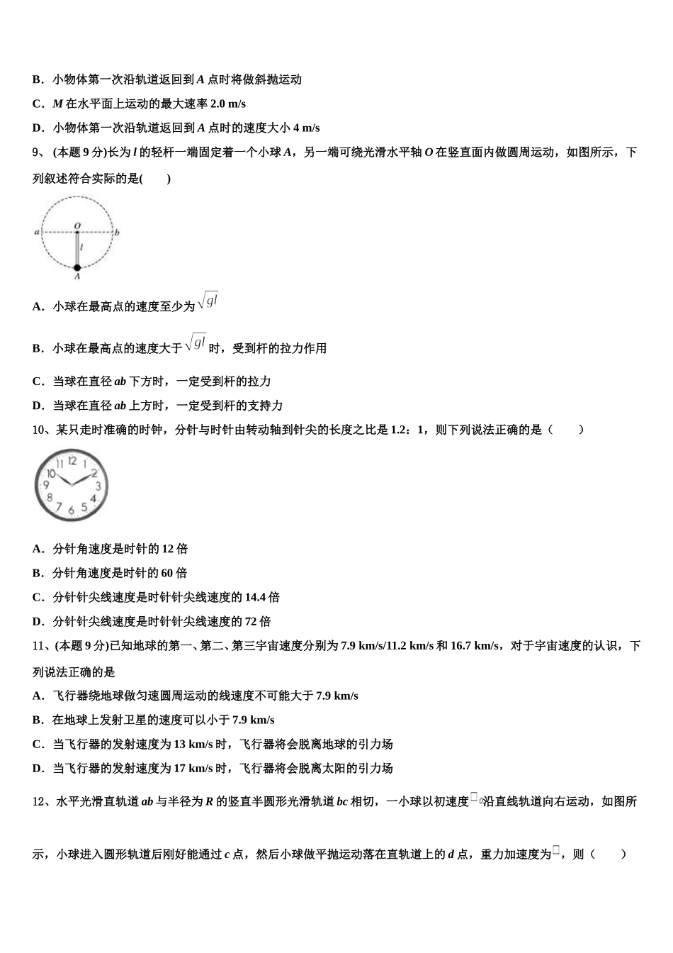 2024-2025学年吉林省安图县第一中学物理高一第二学期期末监测模拟试题含解析_第3页