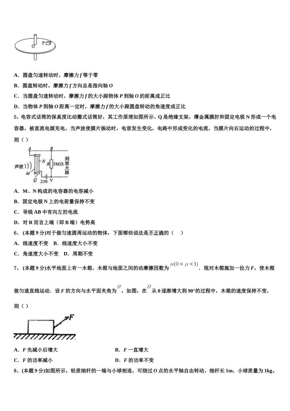 2024-2025学年吉林省吉林市蛟河市第一中学高一下物理期末检测试题含解析_第2页