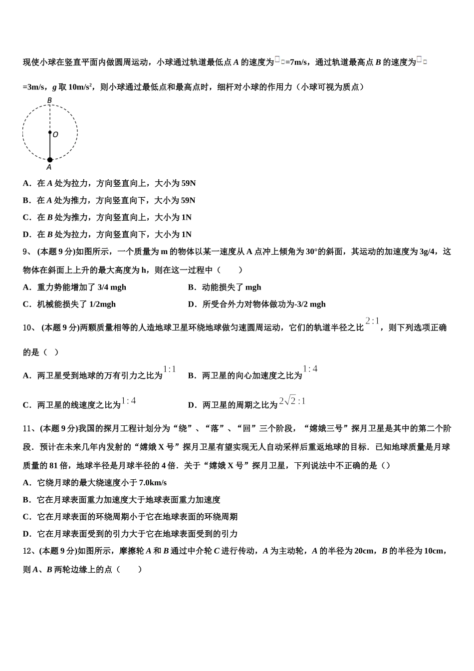 2024-2025学年吉林省吉林市蛟河市第一中学高一下物理期末检测试题含解析_第3页
