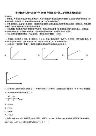 吉林省吉化第一高级中学2025年物理高一第二学期期末调研试题含解析