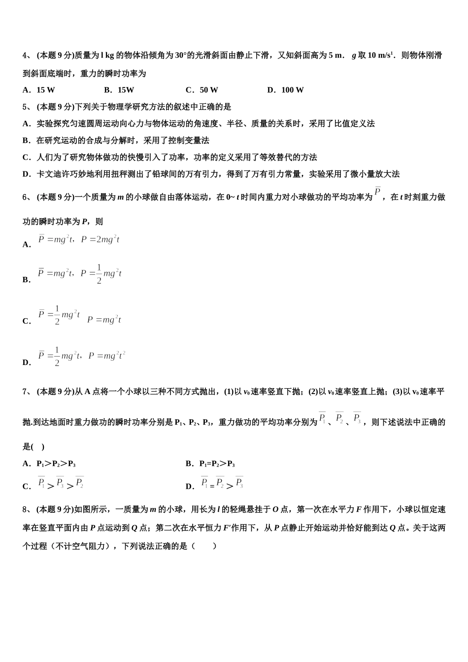 2024-2025学年吉林省白城市高一下物理期末检测模拟试题含解析_第2页