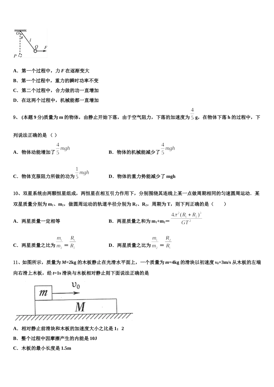 2024-2025学年吉林省白城市高一下物理期末检测模拟试题含解析_第3页