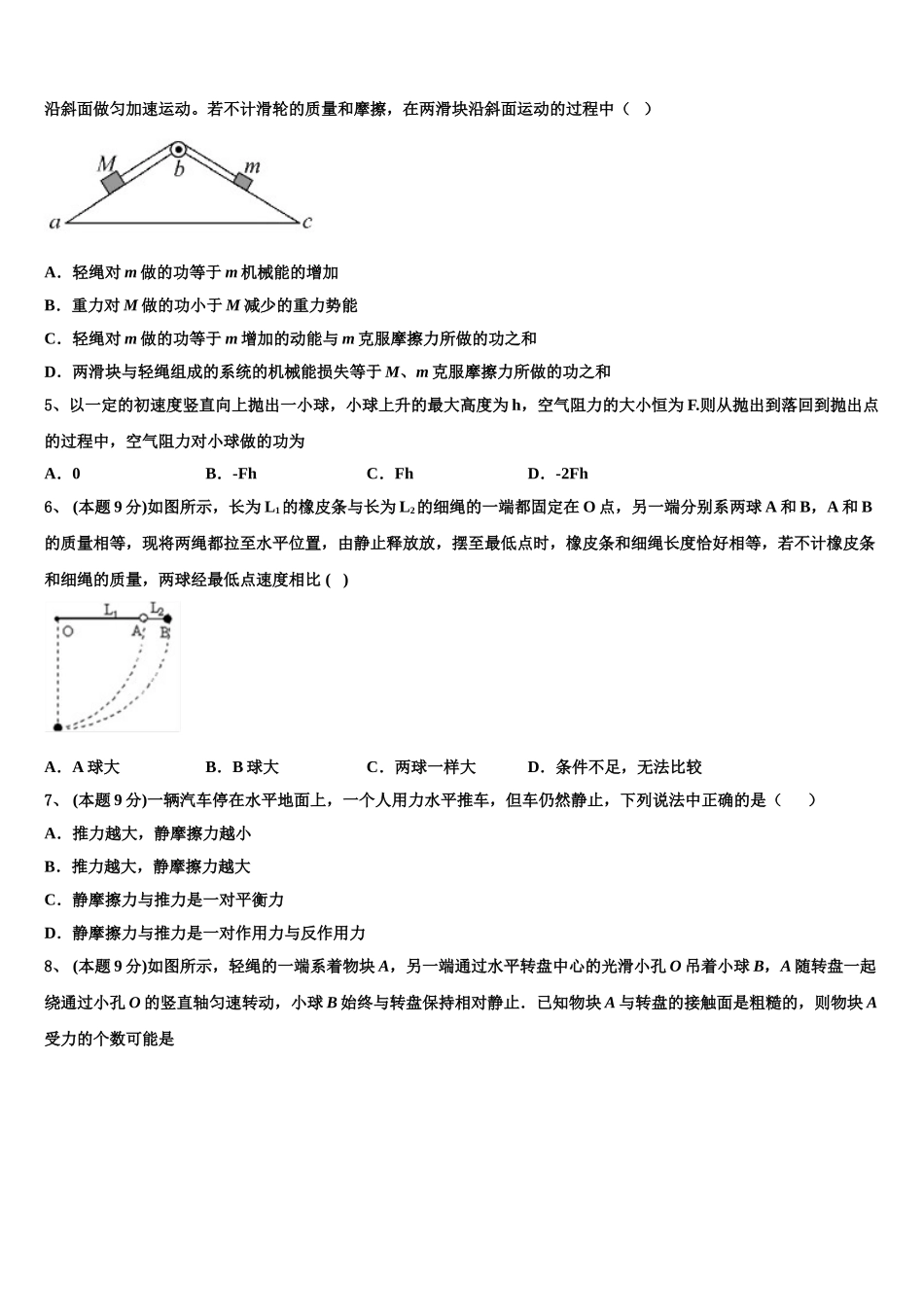 吉林省通化市第十四中学2024-2025学年物理高一下期末学业水平测试模拟试题含解析_第2页