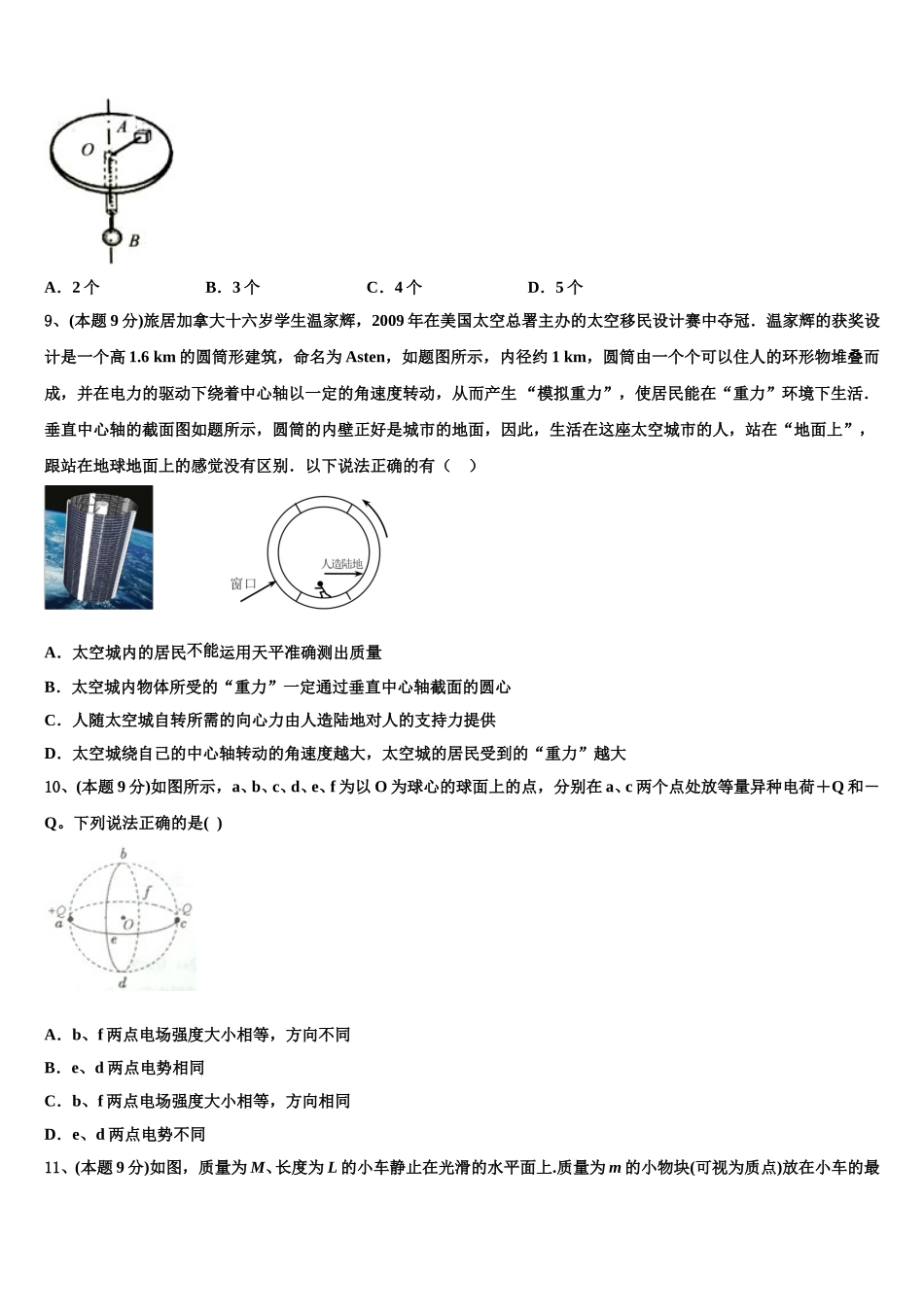 吉林省通化市第十四中学2024-2025学年物理高一下期末学业水平测试模拟试题含解析_第3页