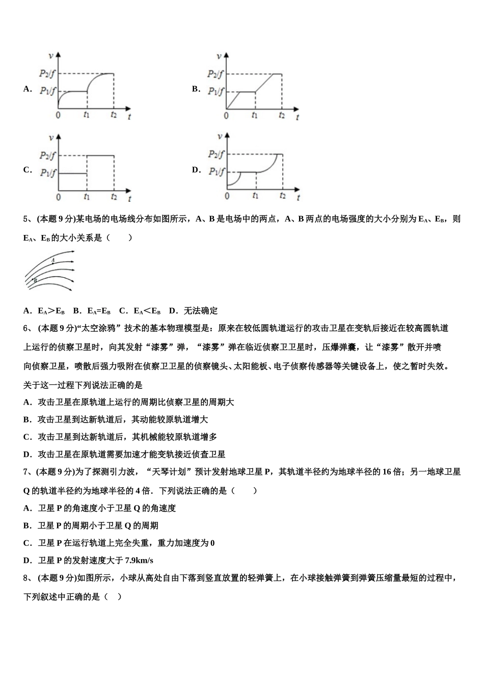 吉林省安图县安林中学2024-2025学年物理高一第二学期期末学业水平测试模拟试题含解析_第2页
