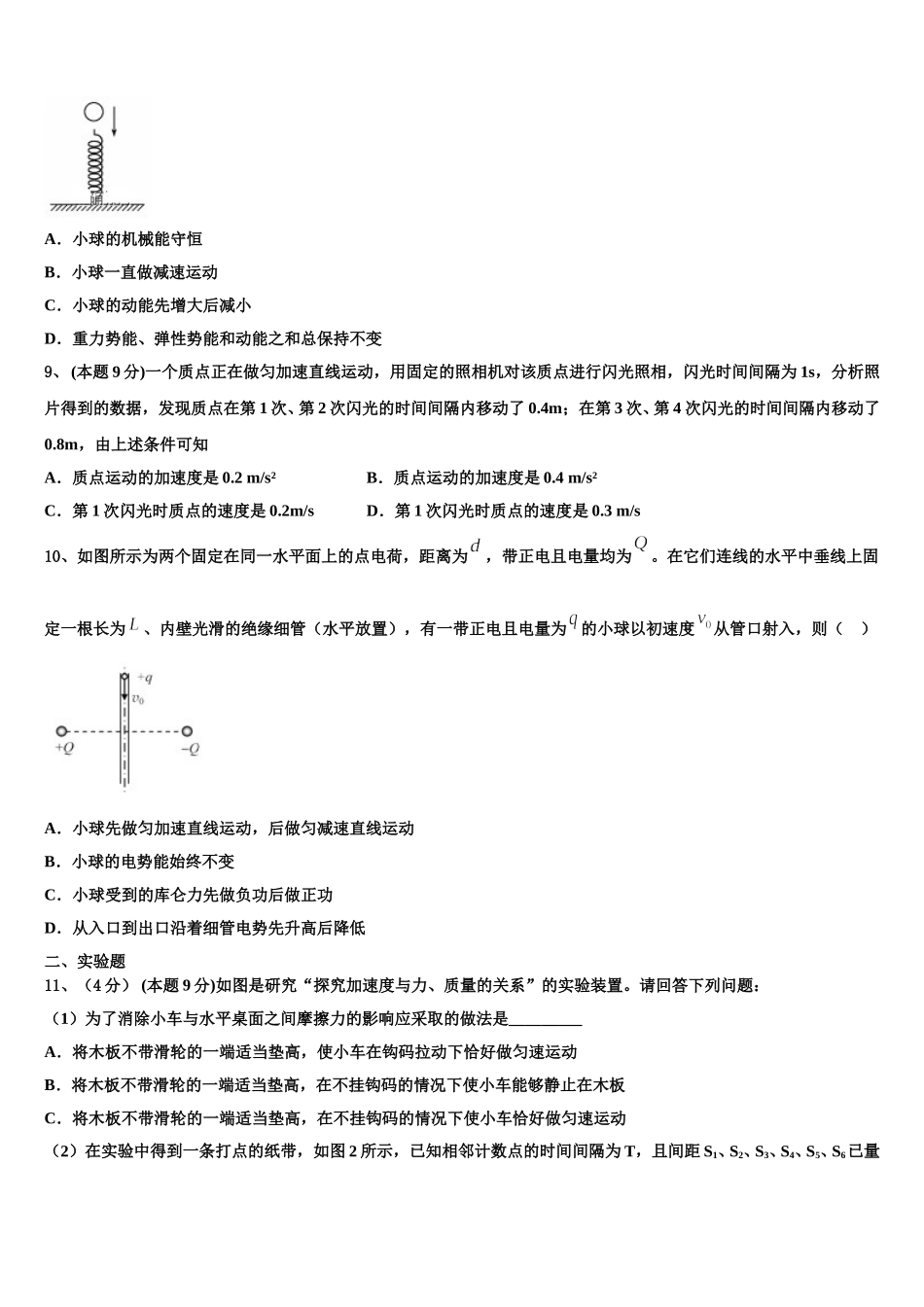 吉林省安图县安林中学2024-2025学年物理高一第二学期期末学业水平测试模拟试题含解析_第3页