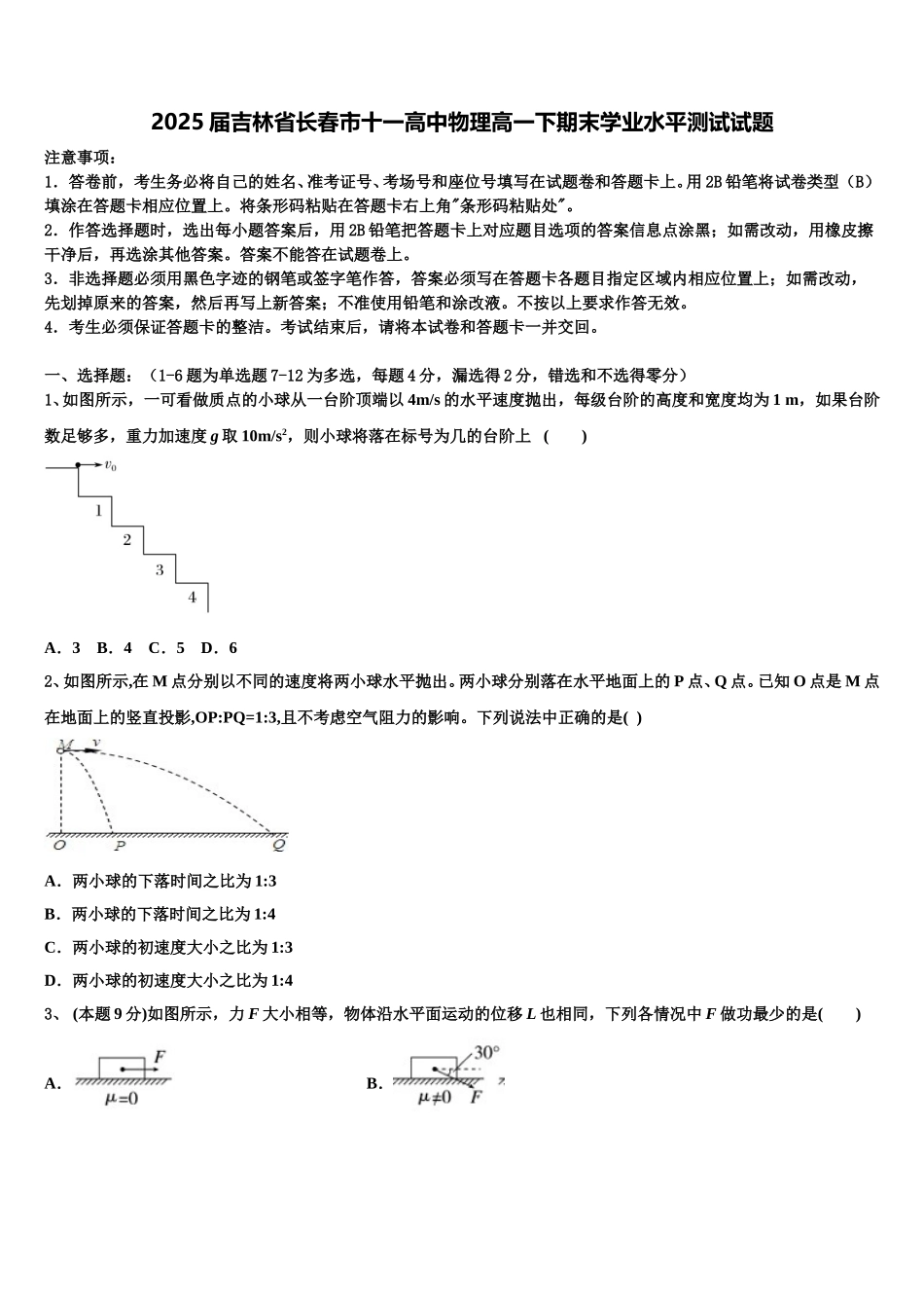 2025届吉林省长春市十一高中物理高一下期末学业水平测试试题含解析_第1页