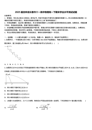 2025届吉林省长春市十一高中物理高一下期末学业水平测试试题含解析