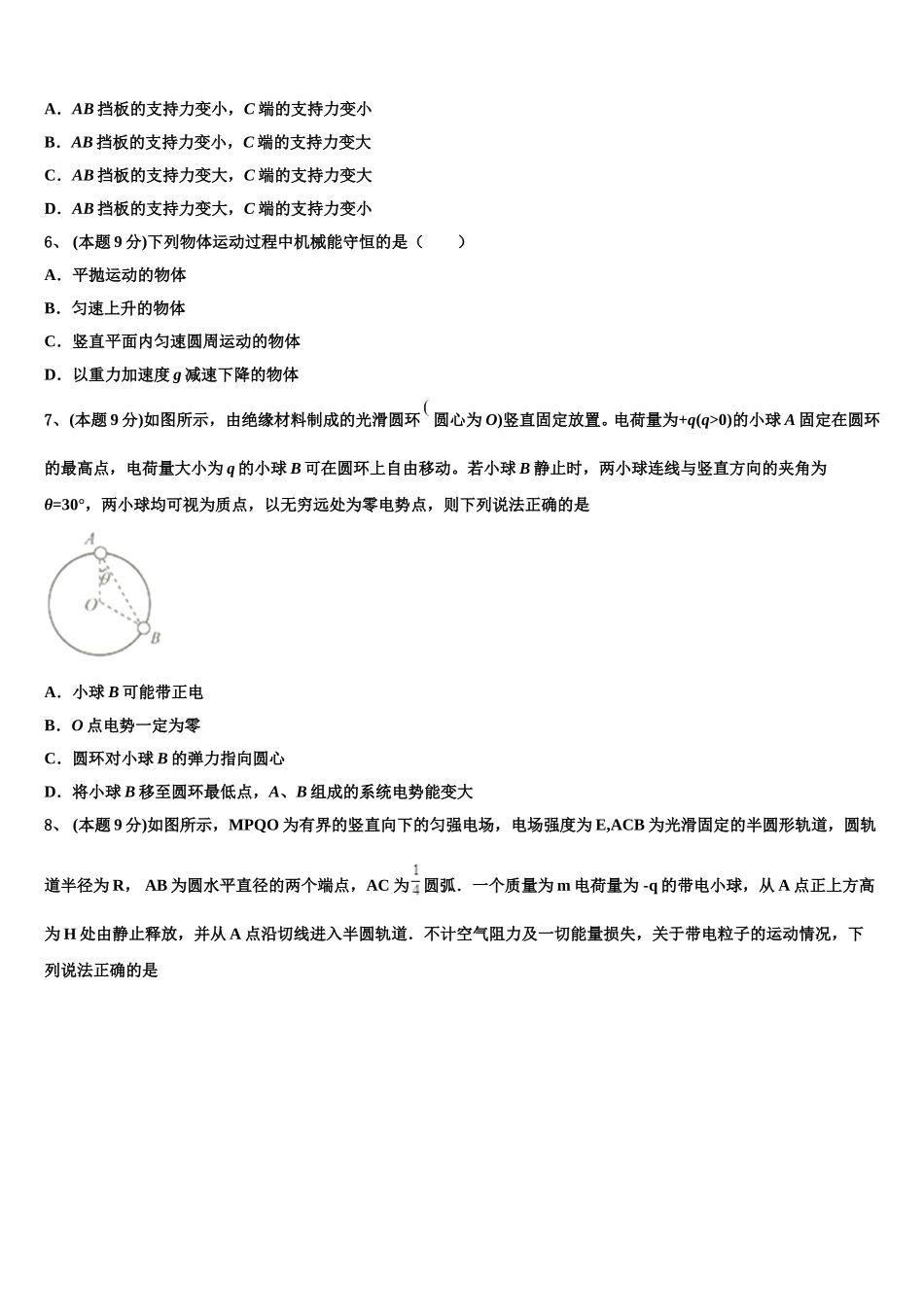 2024-2025学年吉林省永吉县实验高级中学物理高一下期末教学质量检测模拟试题含解析_第2页