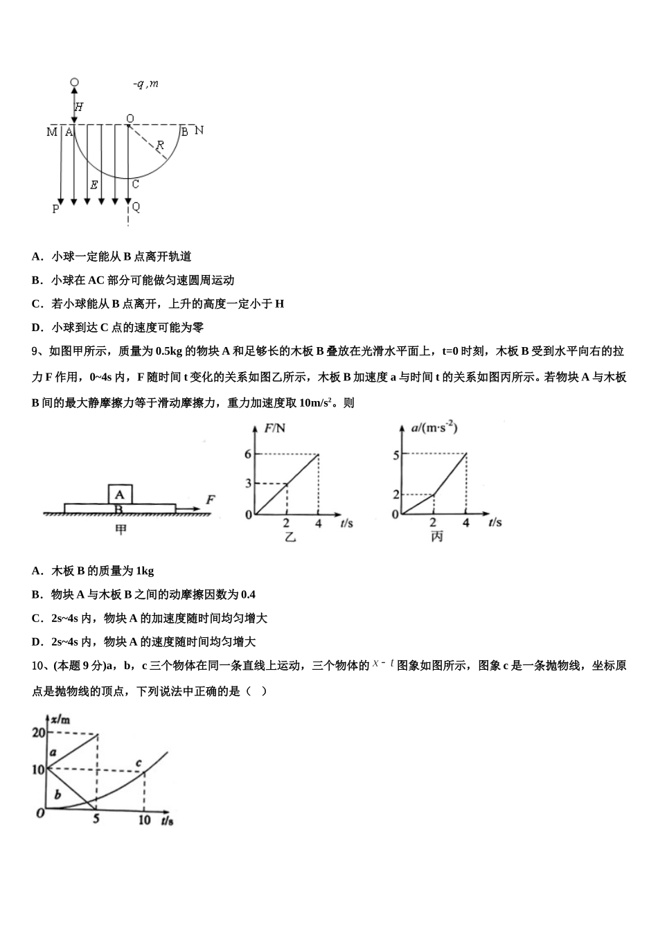 2024-2025学年吉林省永吉县实验高级中学物理高一下期末教学质量检测模拟试题含解析_第3页