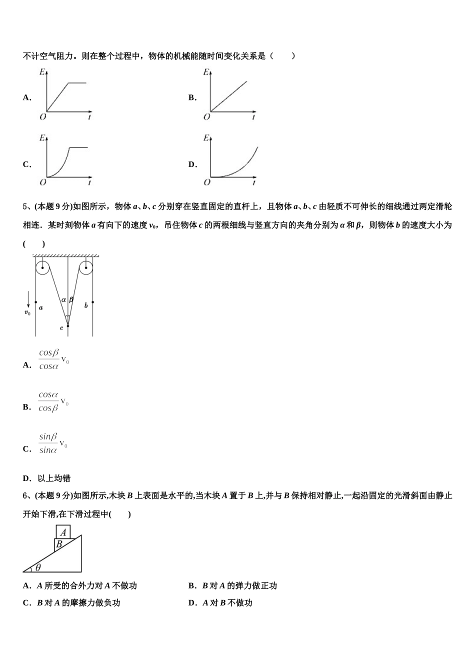 吉林省乾安县第七中学2025届物理高一第二学期期末监测模拟试题含解析_第2页