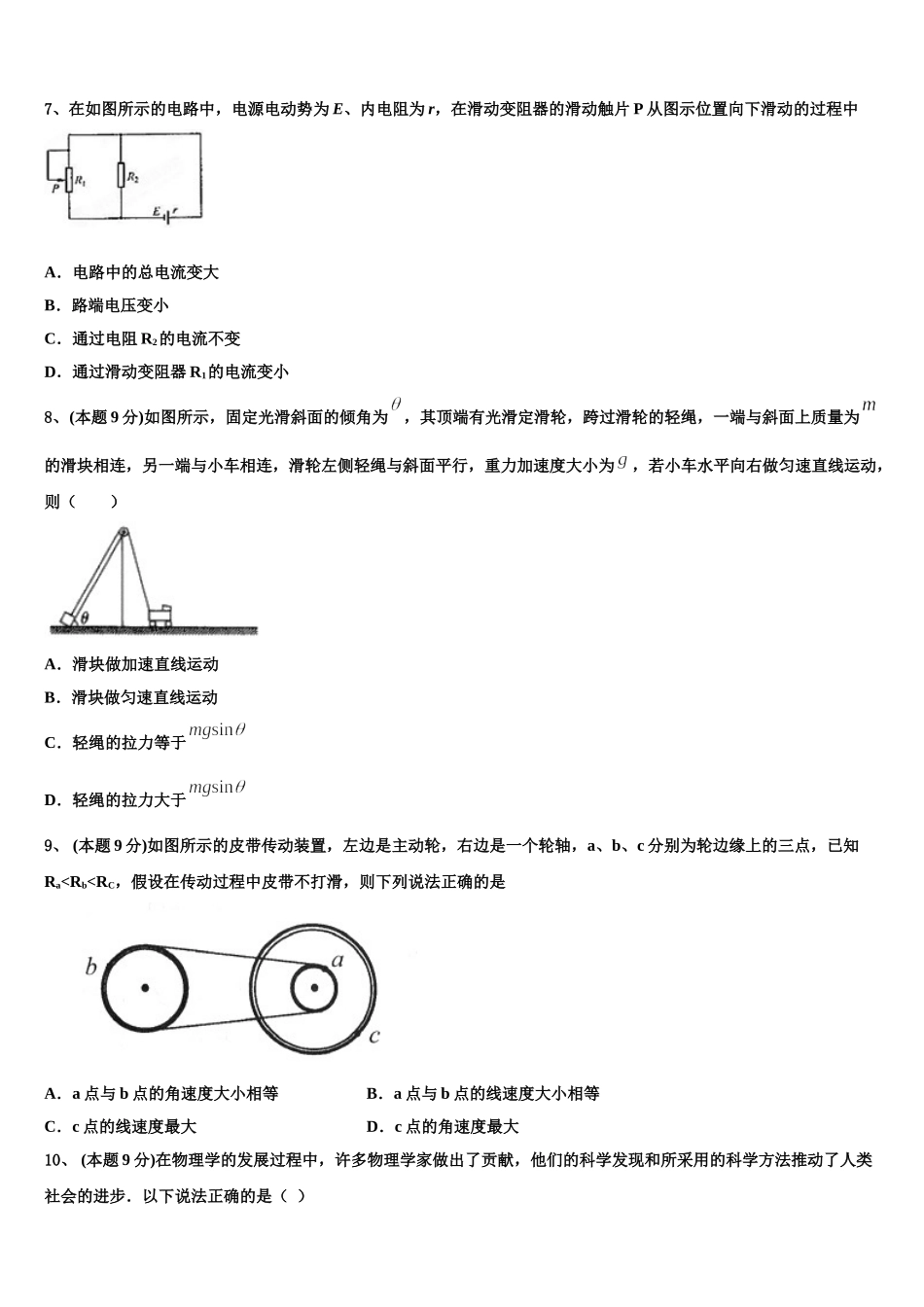 吉林省乾安县第七中学2025届物理高一第二学期期末监测模拟试题含解析_第3页