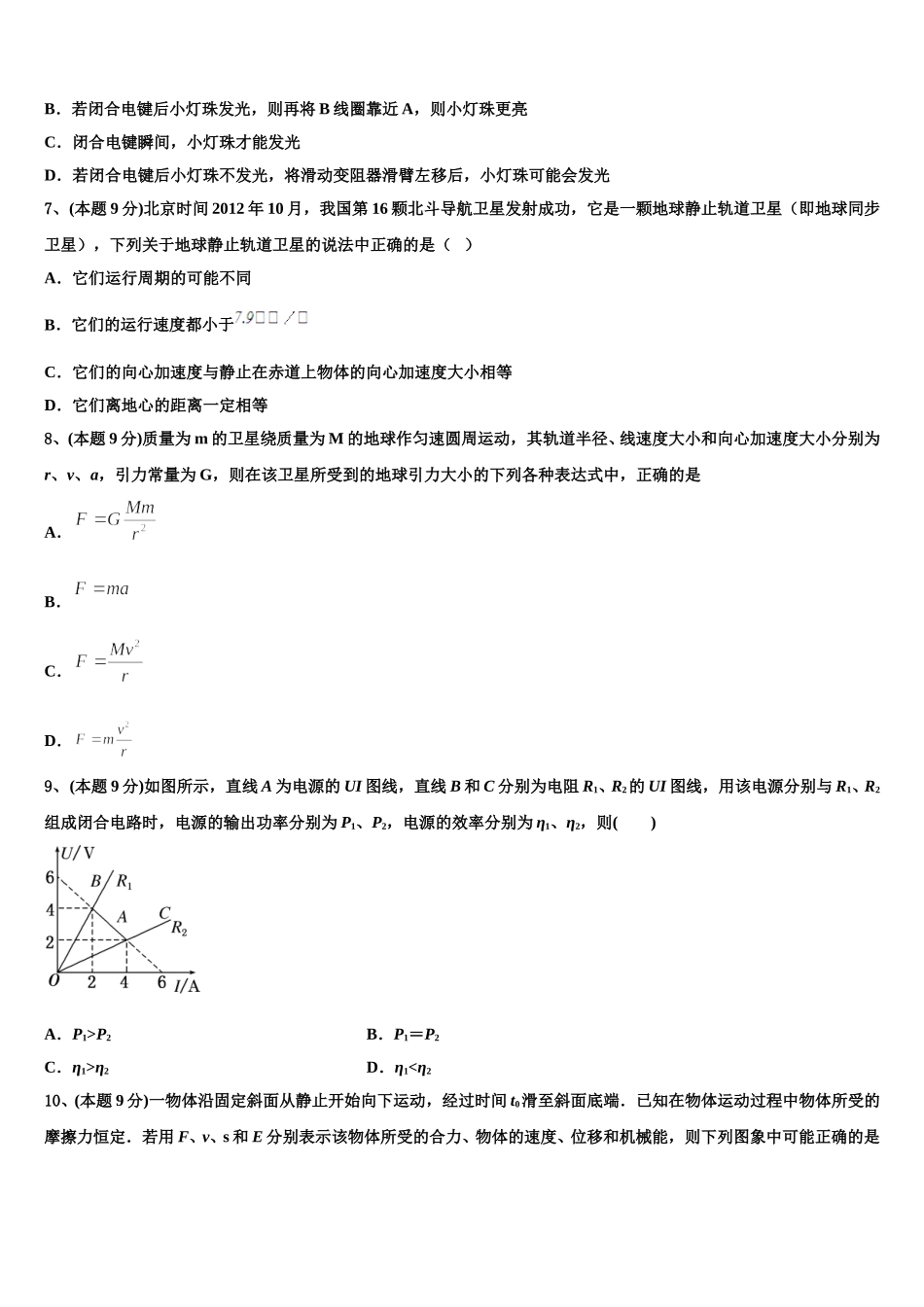 2025届吉林省松原市宁江区实验高级中学物理高一下期末教学质量检测模拟试题含解析_第3页
