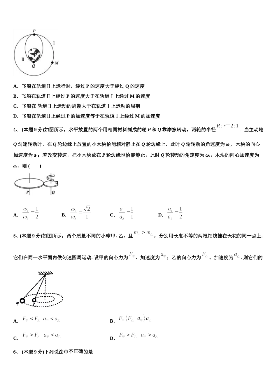 吉林省吉化一中2025届物理高一第二学期期末教学质量检测模拟试题含解析_第2页
