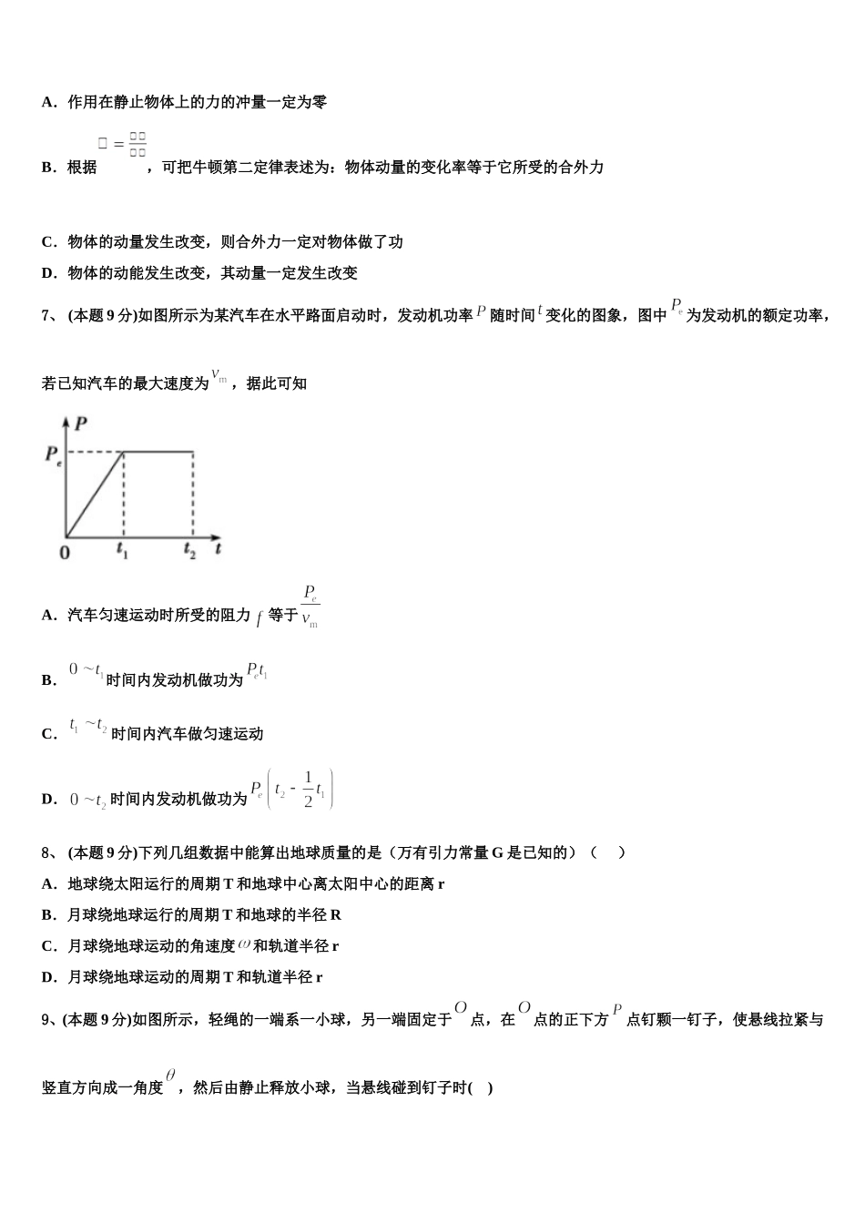 吉林省吉化一中2025届物理高一第二学期期末教学质量检测模拟试题含解析_第3页