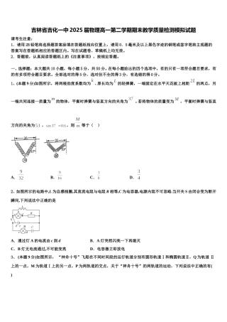 吉林省吉化一中2025届物理高一第二学期期末教学质量检测模拟试题含解析