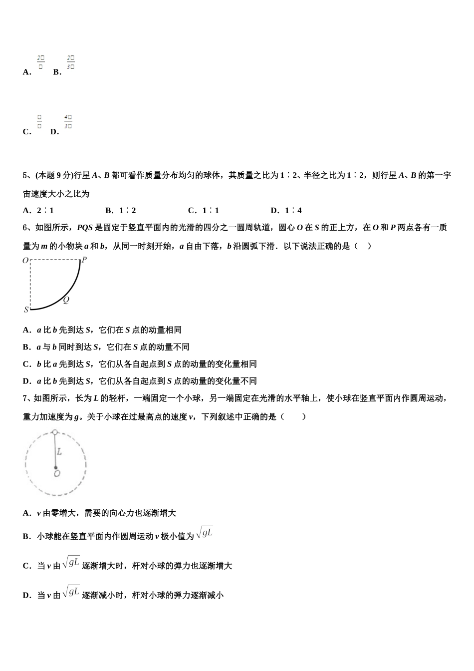 2025届吉林省辽河高级中学物理高一第二学期期末教学质量检测试题含解析_第2页