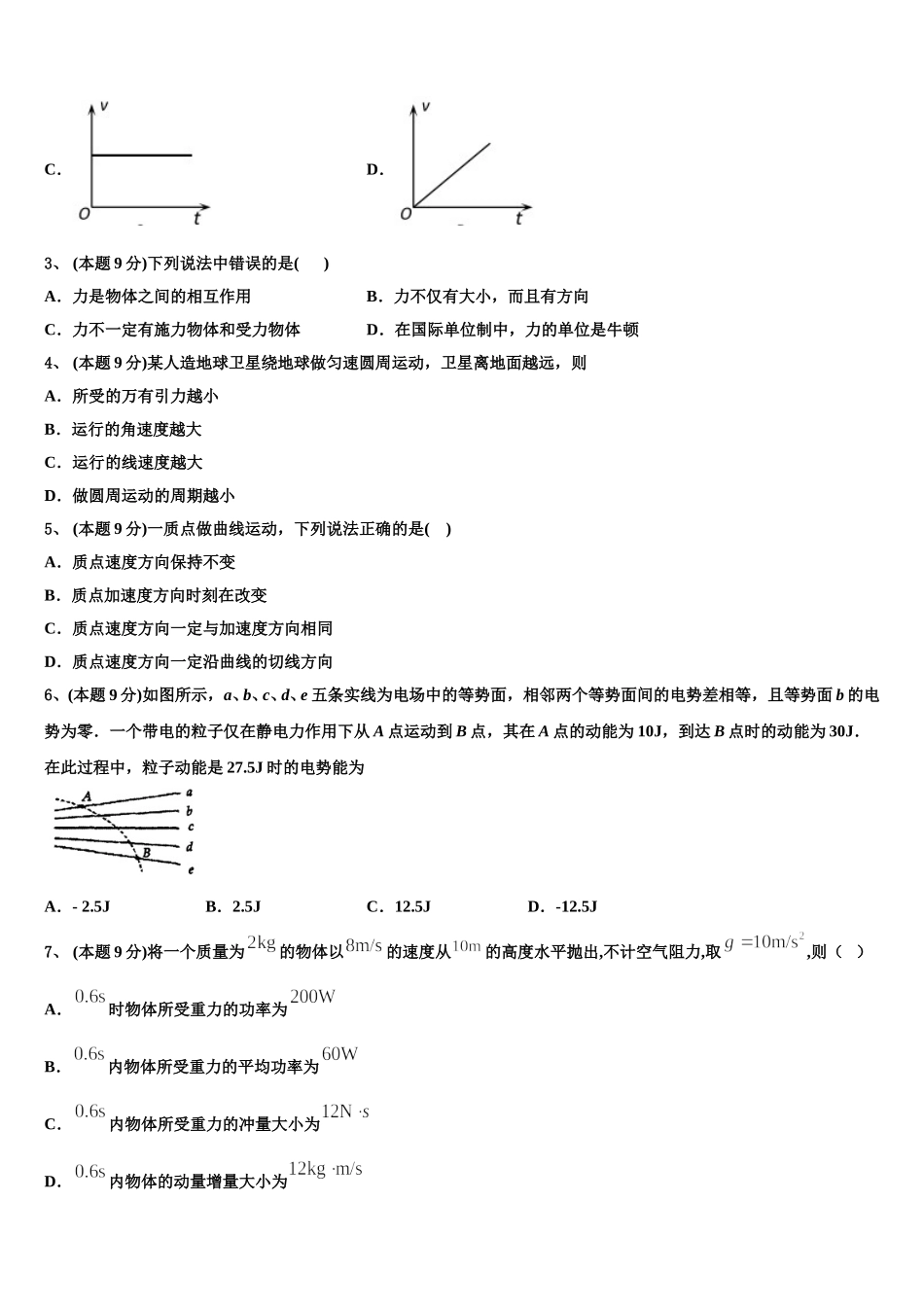 2025届吉林省辽源市田家炳高级中学友好学校第六十八届物理高一第二学期期末经典模拟试题含解析_第2页