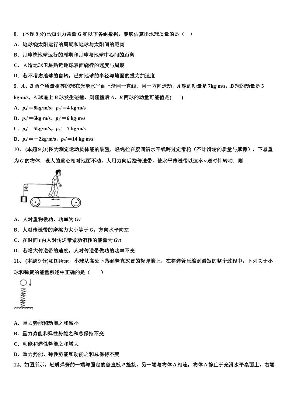 2025届吉林省辽源市田家炳高级中学友好学校第六十八届物理高一第二学期期末经典模拟试题含解析_第3页