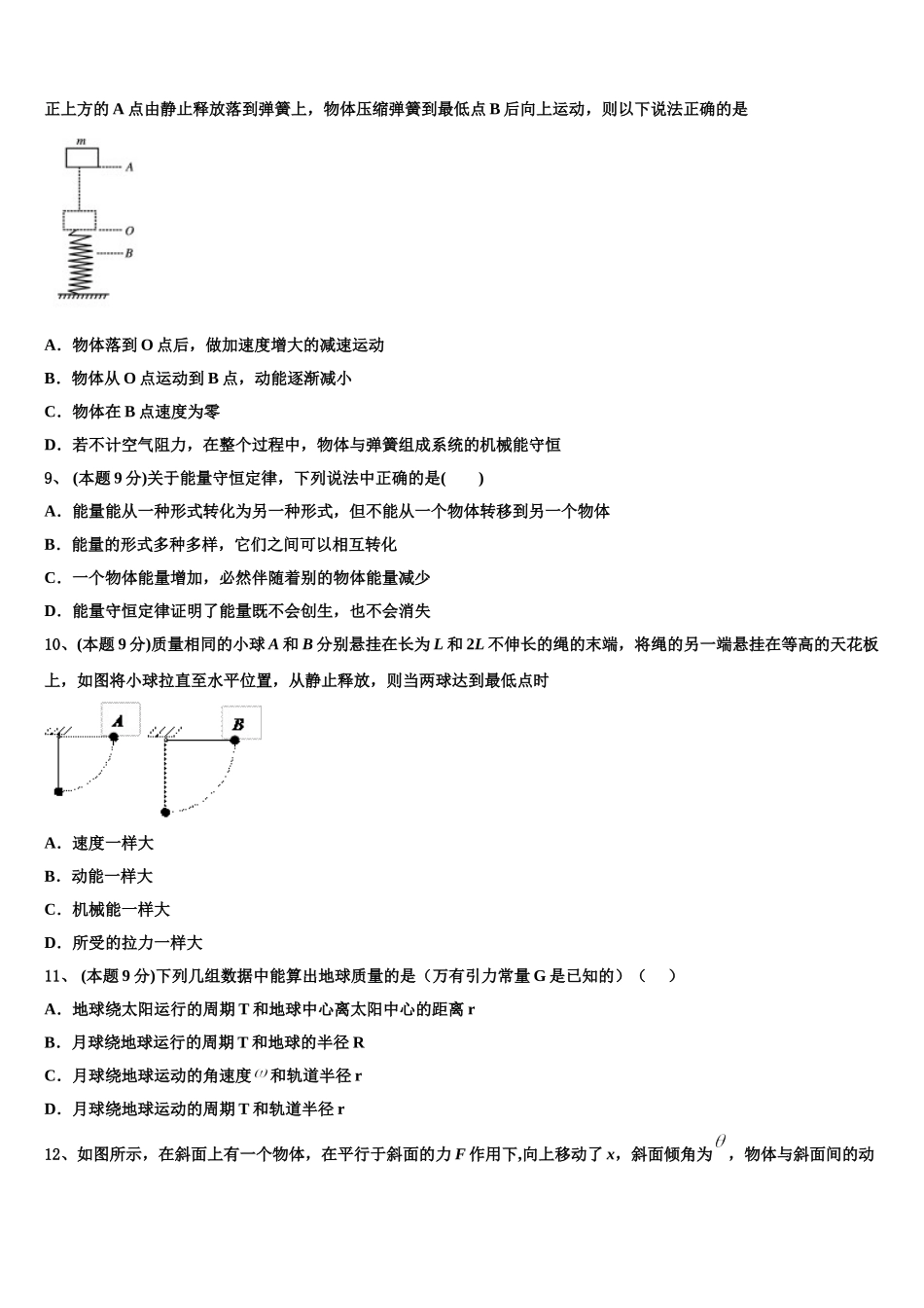 2025年吉林市长春汽车经济开发区第六中学物理高一第二学期期末学业质量监测试题含解析_第3页