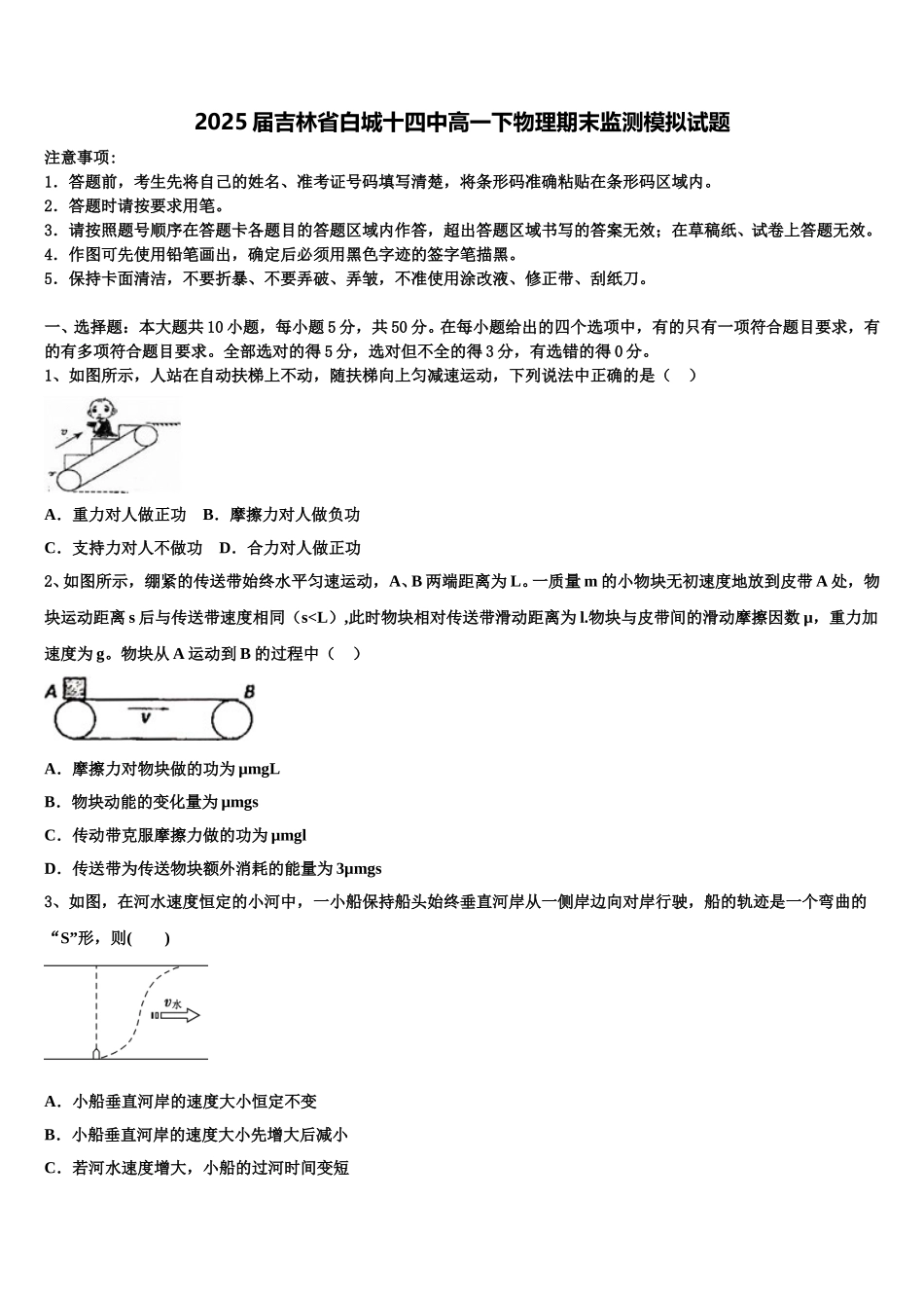 2025届吉林省白城十四中高一下物理期末监测模拟试题含解析_第1页