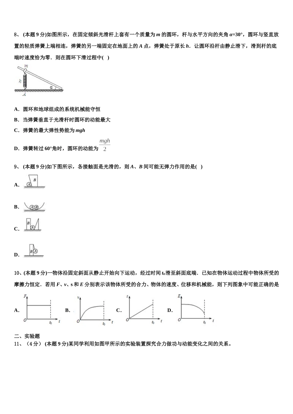 2025届吉林省白城十四中高一下物理期末监测模拟试题含解析_第3页