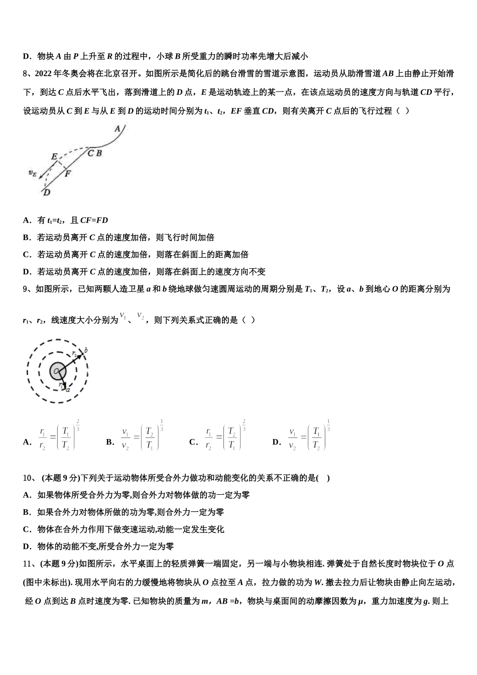 2024-2025学年吉林省伊通满族自治县第三中学校等物理高一第二学期期末质量跟踪监视试题含解析_第3页