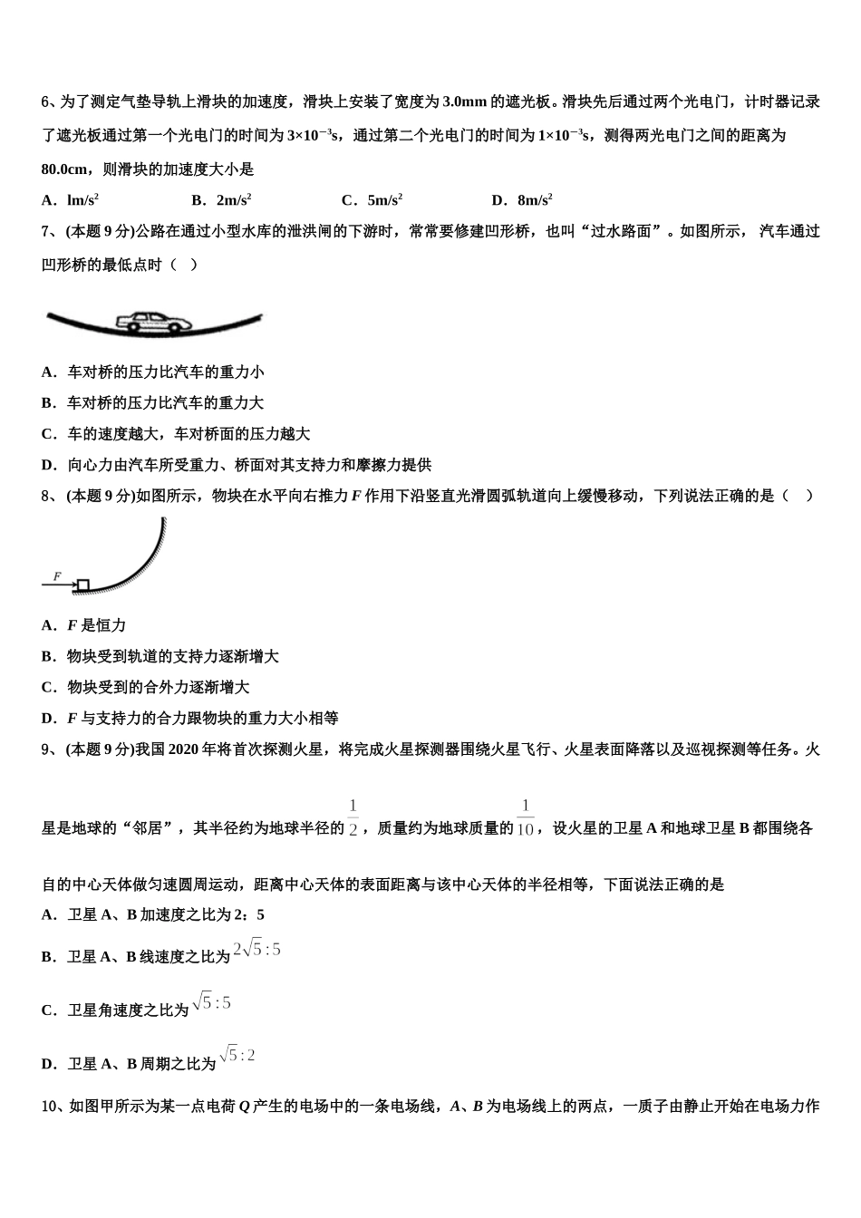 吉林省长春市德惠市实验中学、前郭五中等九校2025年高一下物理期末监测试题含解析_第2页