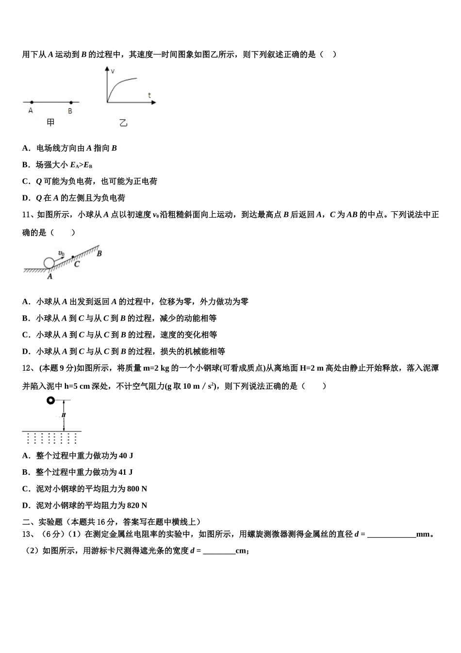 吉林省长春市德惠市实验中学、前郭五中等九校2025年高一下物理期末监测试题含解析_第3页