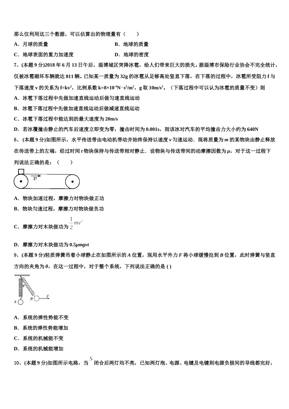 2024-2025学年吉林省榆树市物理高一第二学期期末教学质量检测模拟试题含解析_第2页