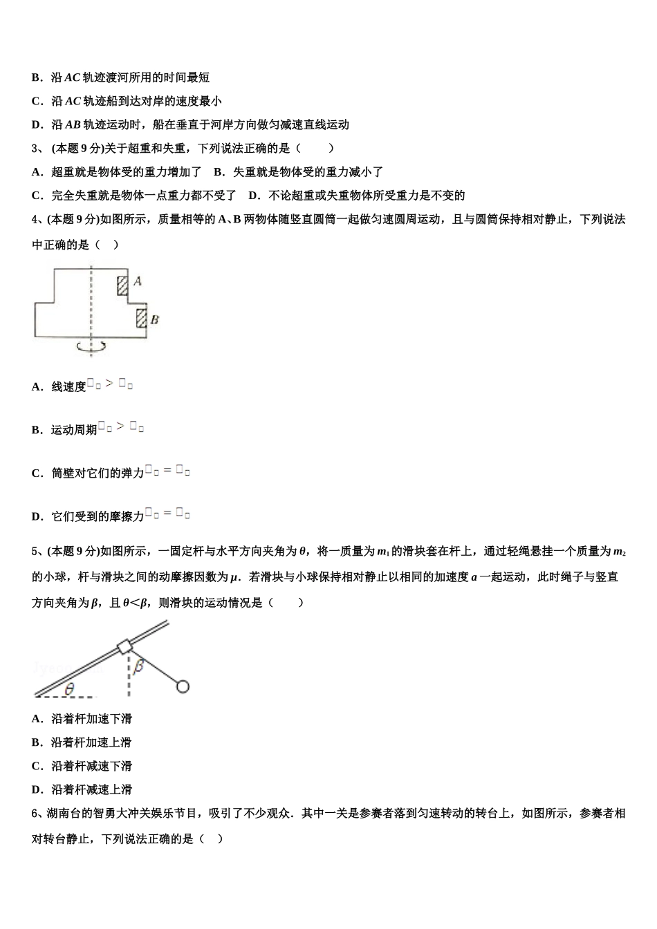吉林省长春六中、八中、十一中等省重点中学2025届高一下物理期末教学质量检测试题含解析_第2页