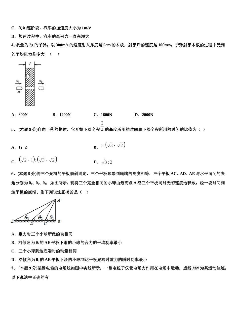2025年吉林省长春市一五一中物理高一第二学期期末达标检测模拟试题含解析_第2页