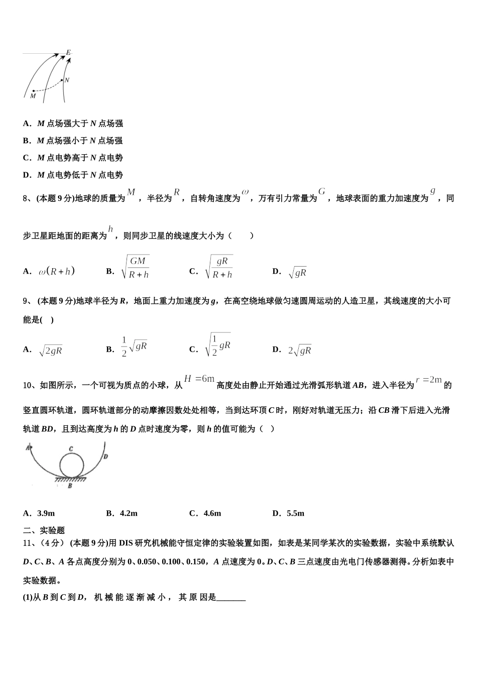 2025年吉林省长春市一五一中物理高一第二学期期末达标检测模拟试题含解析_第3页