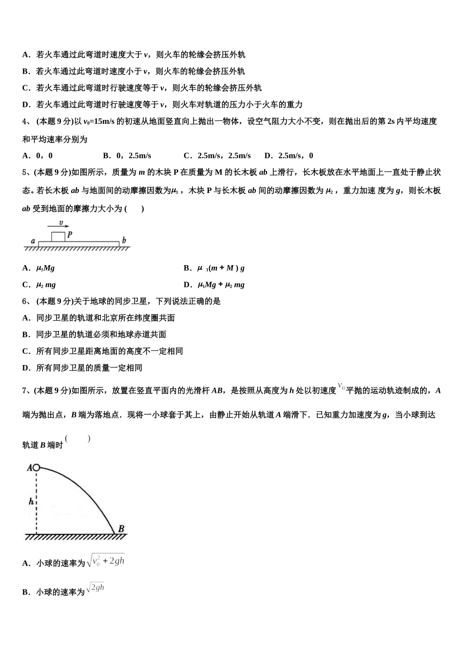2025届吉林市四平市高一下物理期末复习检测模拟试题含解析_第2页