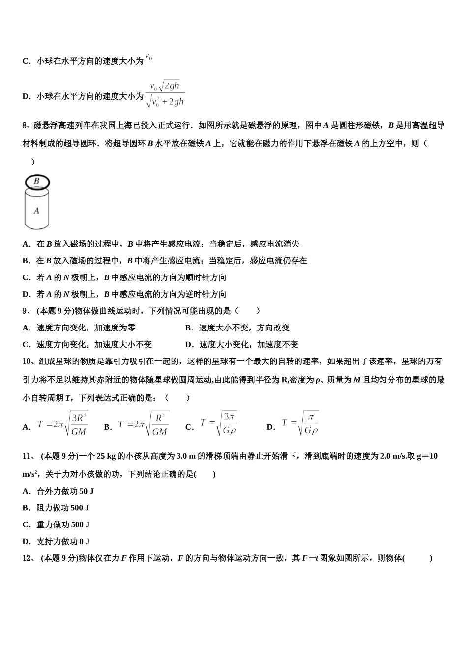 2025届吉林市四平市高一下物理期末复习检测模拟试题含解析_第3页